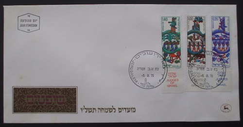 C2509  Israel - Fdc 1975 Ano Novo Selos Yvert Nº 584/6