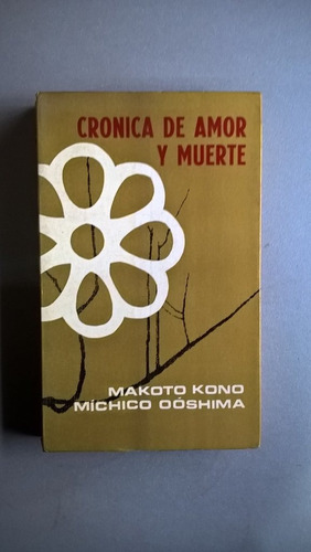 Crónica De Amor Y Muerte - Makato Kono Míchico Oóshima