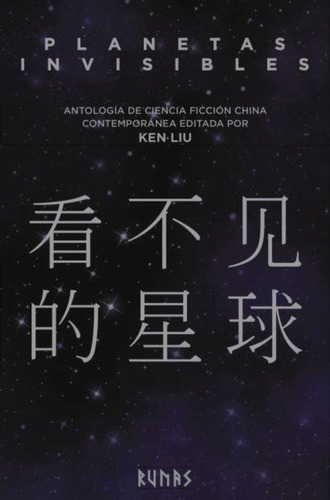 Libro: Planetas Invisibles. Liu, Ken. Alianza Editorial