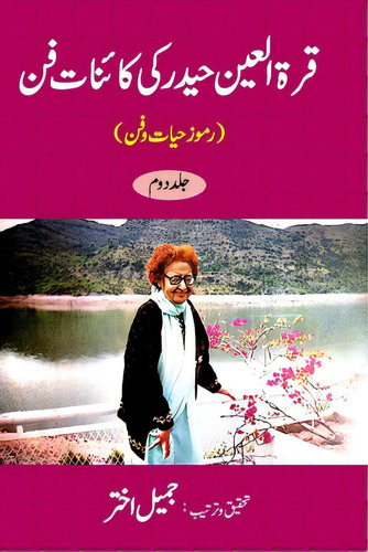 Qurratul Ain Haider Ki Kayenat-e-fan - Vol-2: (ramooz-e-hayat-o-fun), De Akhtar, Jameel. Editorial Blurb Inc, Tapa Blanda En Inglés