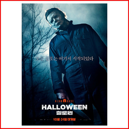 Poster Película Halloween 2018 #4 - 40x60cm