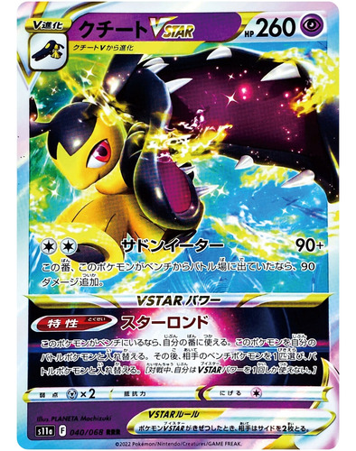 Carta Pokemon Tcg - Mawile Vstar - Sword And Shield Japones