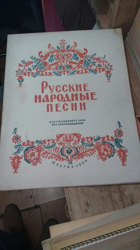 Partitura En Ruso 
