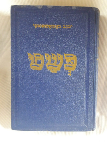 Imagen 1 de 6 de Exegesis Jacobo Botoshansky Tapa Dura 1952 En Hebreo