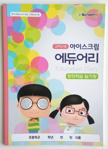 [ Diario Aprendizaje Grado Superior ] Coreano Libro I-scream