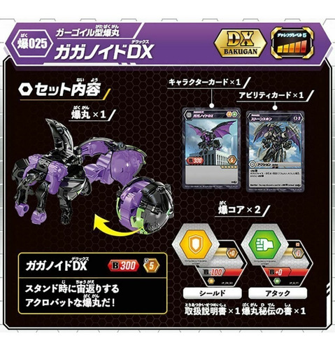 Takara Tomy Bakugan Battle Planet 025 Gaganoid Dx Original