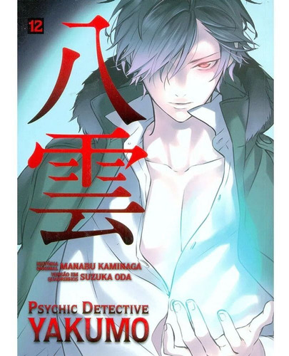 Psychic Detective Yakumo - Volume 12 - Usado