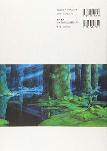 The Art Of The Princess Mononoke.