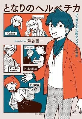 What The Font?! - A Manga Guide To Western Typeface - Kun...