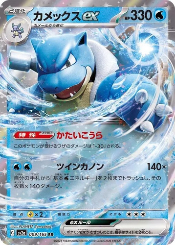 Pokemon 151 Tcg Carta Blastoise Ex 009/165 Rara Japones