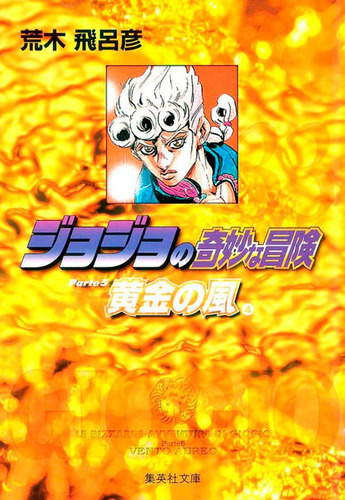 Libro Jojos Bizarre Adventure 5 Golden Wind Vol 33 De Araki