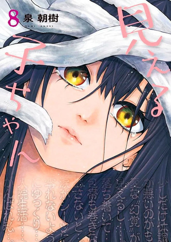 Mieruko-Chan Vol. 8, de Tomoki Izumi. Editora Panini, capa mole em português