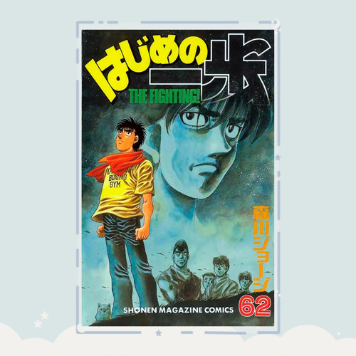 Manga Hajime No Ippo Tomo 62