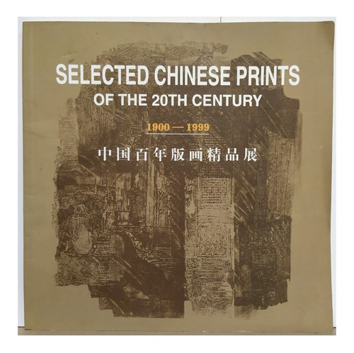 Selected Chinese Prints Of The 20th Century