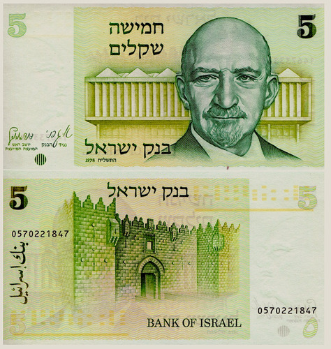 Billete De Israel De 5 Lirot Chaim Weizmann Nuevo Sin C 1978