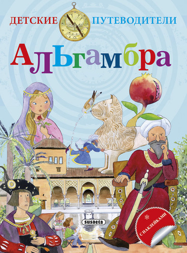 La Alhambra (ruso) (libro Original)