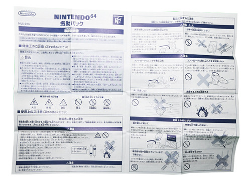 Manual Japones De Rumble Pak De Nintendo 64