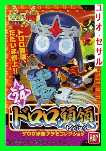 Dororo Touryou Ninja Keroro Kit Snap Fit Bandai Japon Orig