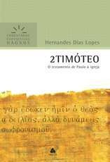 2 Timoteo - O Testamento De Paulo A Igreja