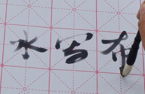 Imagen 1 de 9 de Paño Rehusable Escritura Japones China Caligrafia Agua Shodo