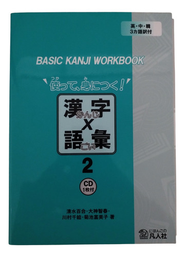 Basic Kanji Workbook Vol. 2