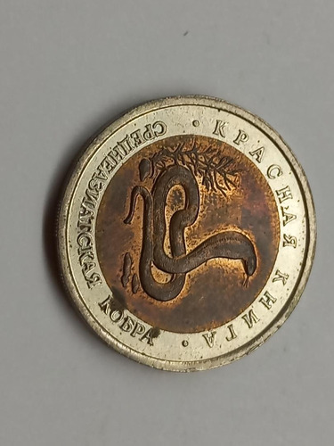 Rusia -moneda 10 Rublos -1992- Bimetálica Cobra Km-y#309