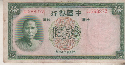 Antiguo Billete De China * 10 Yuan -  Año 1937