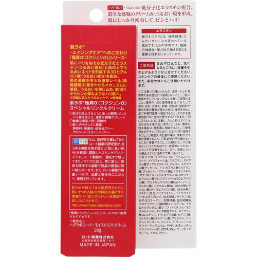 Imagen 2 de 4 de Hadalabo Gokujyun Alpha Crema Antiarrugas Especial