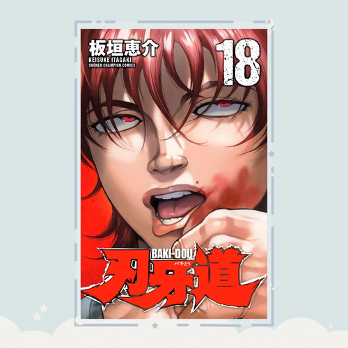 Manga Baki-dou Tomo 18