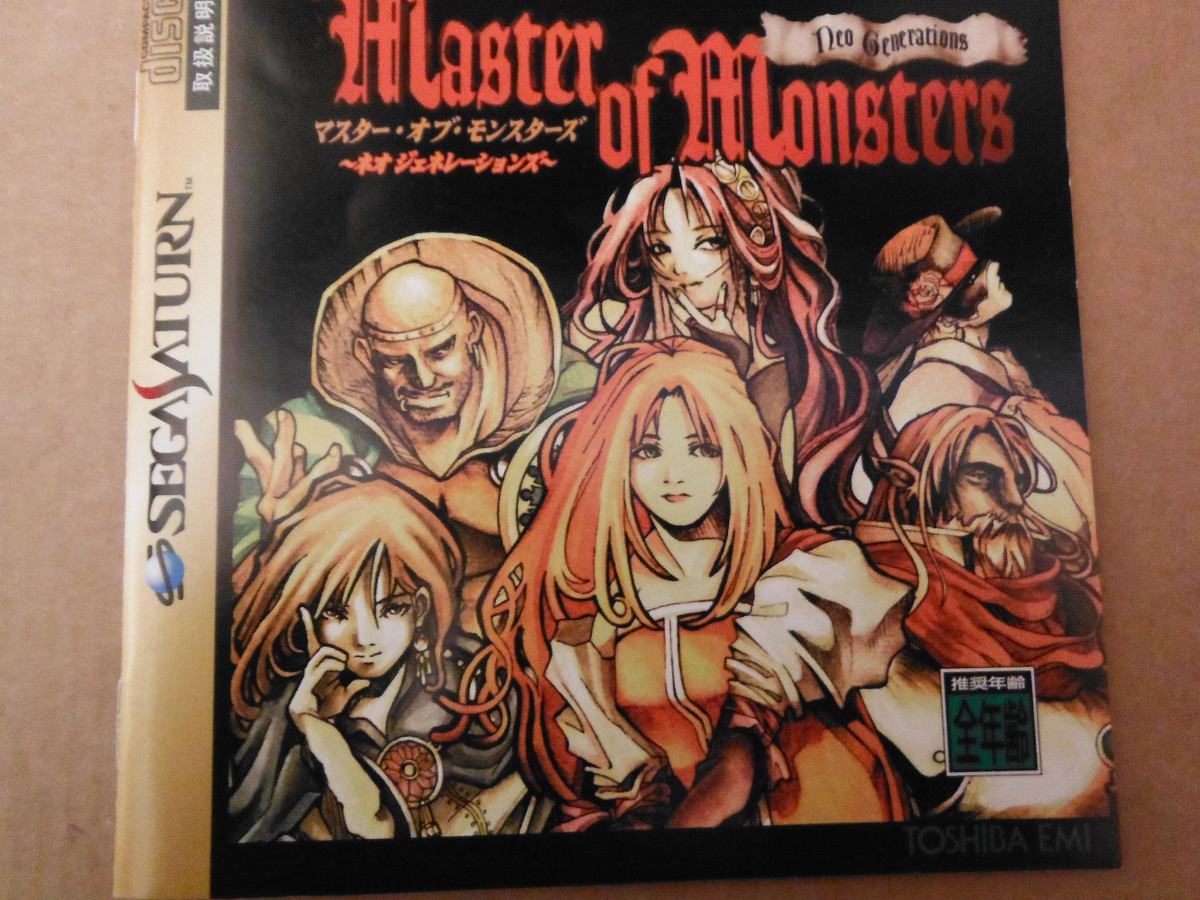 master of monsters saturn master of monsters saturn
