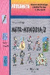 Libro Meta-memoria 2 Ad Nâº20