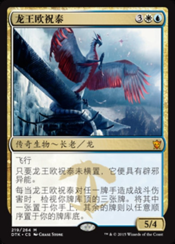 Carta Magic Dragonlord Ojutai En Chino Dragons Of Tarkir Mtg
