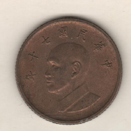 Taiwan Moneda 1 Yuan Año 1981 - Km Y#551 - Xf+