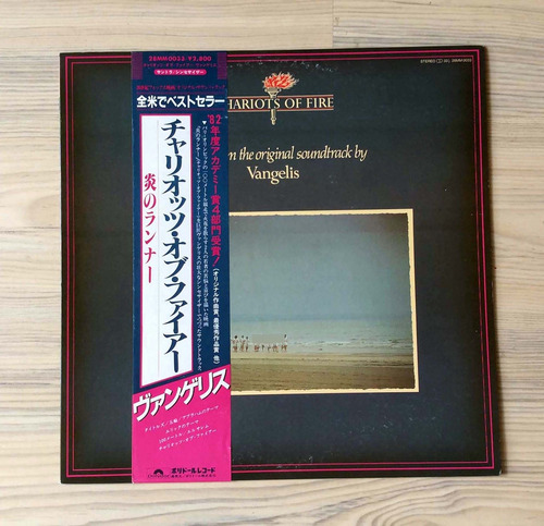 Vinilo Vangelis - Chariots Of Fire (1ª Ed. Japón, 1981)