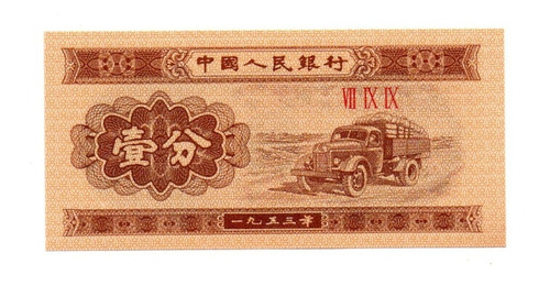 China Billete 1 Fen Año 1953 P#860 Sin Circular
