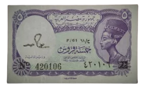 Billete 5 Piastres Egipto 1982 Sin Circular Pick 182 Unc