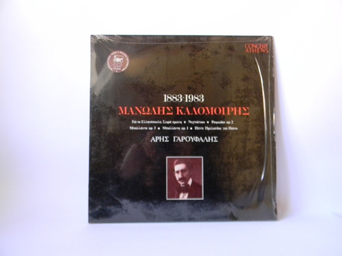 Manolis Kalomiris Selected Piano Works Lp Vinilo