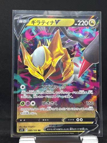 Pokemon Tcg: Giratina-v (080/100) - Lost Abyss Japonês