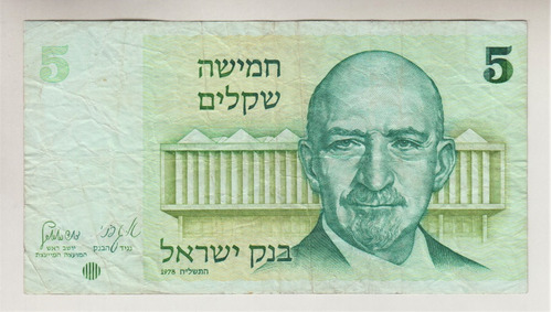 Billete Israel 5 Sheqalim 1978 Chaim Weizmann (c85)