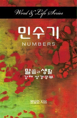 Word & Life Series: Numbers (korean), De Dal Joon Won. Editorial Cokesbury, Tapa Blanda En Inglés