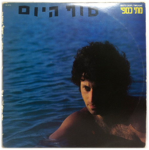 Vinilo Matti Caspi Twilight Lp Israel 1981 Con Insert