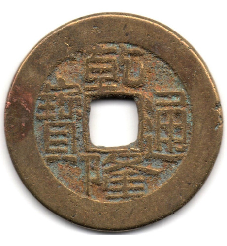 China 1 Cash Emperador Kao Sung 1736 - 1795 Hupu Km 389