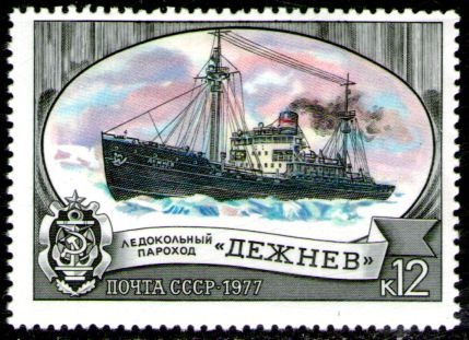 Rusia Sello Mint Barco Rompehielos Dejnev Año 1977 De 12k. 