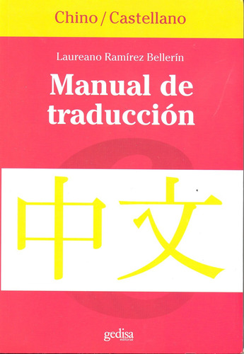Manual de traducción Chino-Castellano, de Ramírez Bellerín, Laureano. Serie Teoría y Práctica de la Traducción Editorial Gedisa en español, 2004