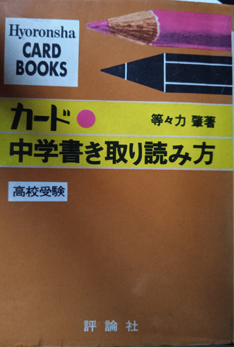 Para Estudar Kanji-ideogramas Japoneses (em Japonês) (Usado)