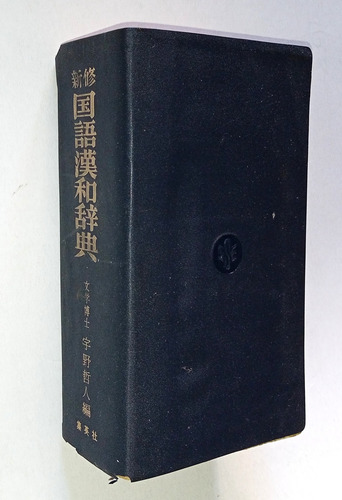 Diccionario De Vocabularios Y Kanji Japonés (Usado)