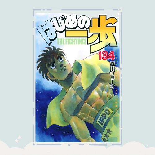 Manga Hajime No Ippo Tomo 134