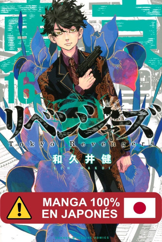 Manga Tokyo Revengers Idioma Japonés Tomo 16