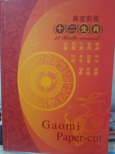 12 Birth- Animal Gaomi Paper- Cut ( Chino / Inglés )