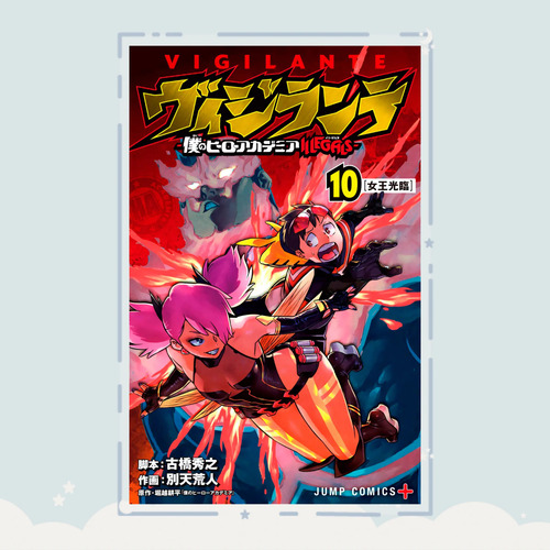 Manga Vigilante: Boku No Hero Academia Illegals Tomo 10